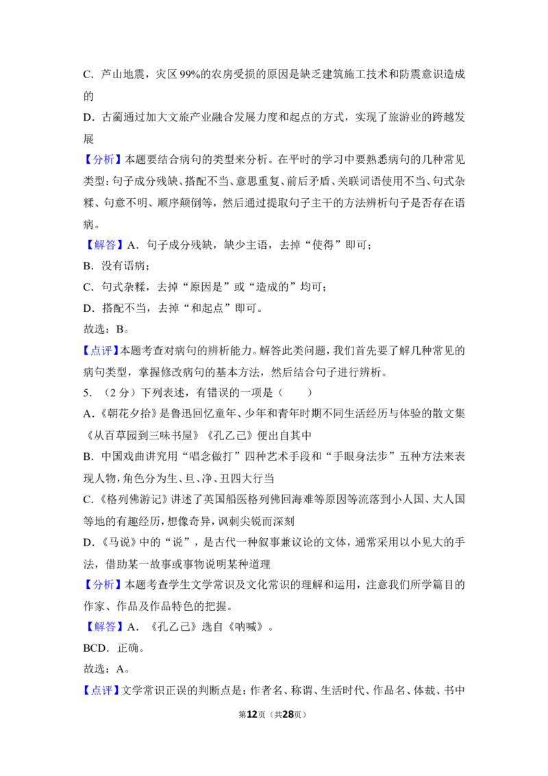 2013年四川省泸州市中考语文试卷（含解析版）_中考真题_1.语文中考真题2015-2024年_地区卷_四川省_四川泸州语文12-22