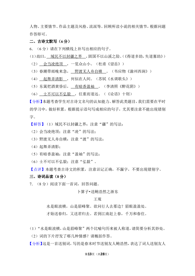2013年四川省泸州市中考语文试卷（含解析版）_中考真题_1.语文中考真题2015-2024年_地区卷_四川省_四川泸州语文12-22