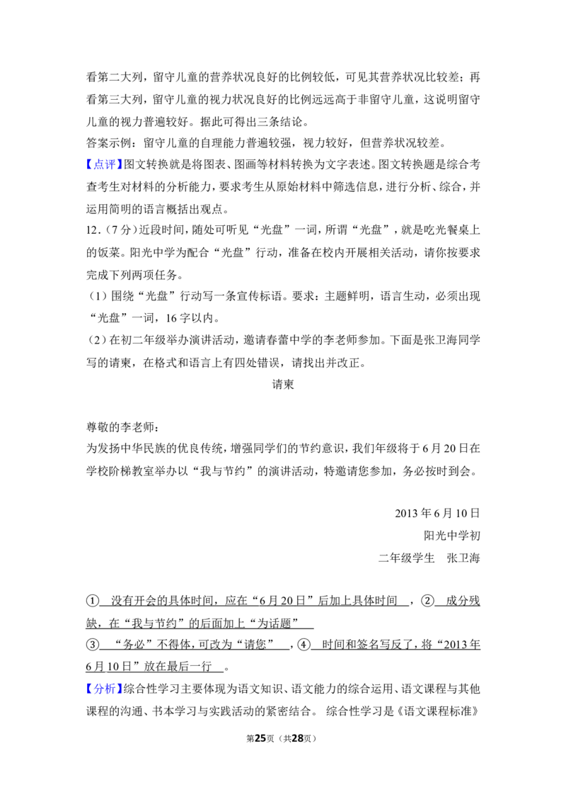 2013年四川省泸州市中考语文试卷（含解析版）_中考真题_1.语文中考真题2015-2024年_地区卷_四川省_四川泸州语文12-22