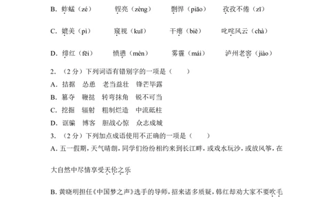 2013年四川省泸州市中考语文试卷（含解析版）_中考真题_1.语文中考真题2015-2024年_地区卷_四川省_四川泸州语文12-22