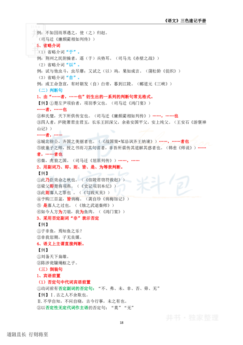 高中语文王炸秘籍3_教资_初高中2026教资_25下教师资格证_科三高中各科资料汇总_井书&middot;独家资料包高中各科资料汇总_井书&middot;独家资料包（高中）语文