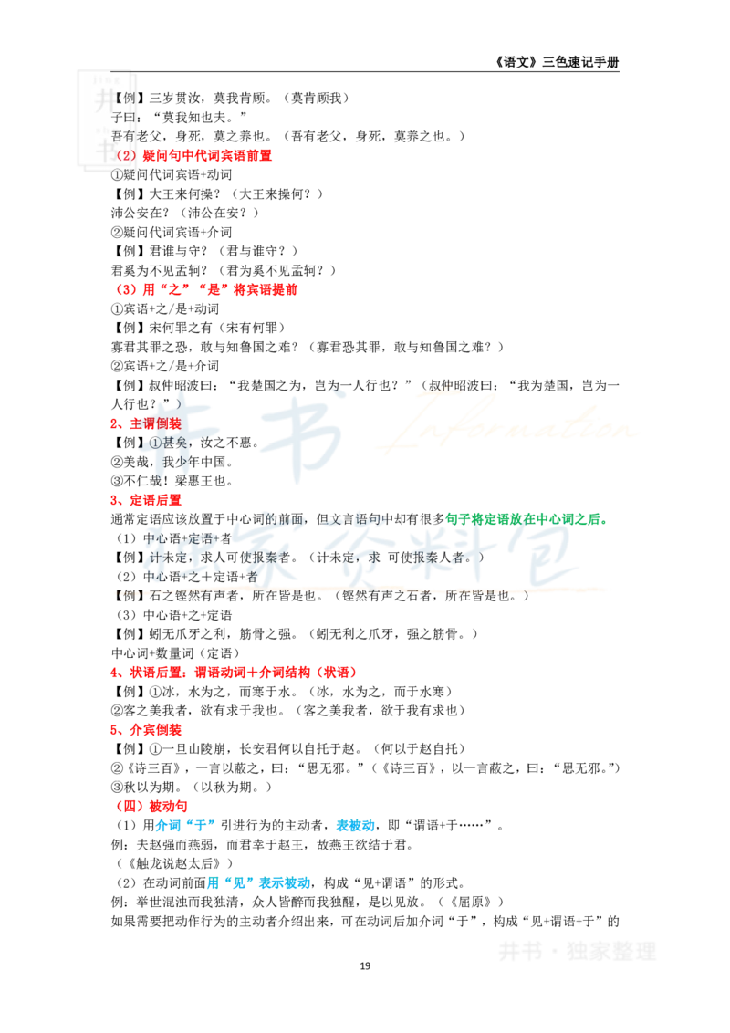 高中语文王炸秘籍3_教资_初高中2026教资_25下教师资格证_科三高中各科资料汇总_井书&middot;独家资料包高中各科资料汇总_井书&middot;独家资料包（高中）语文