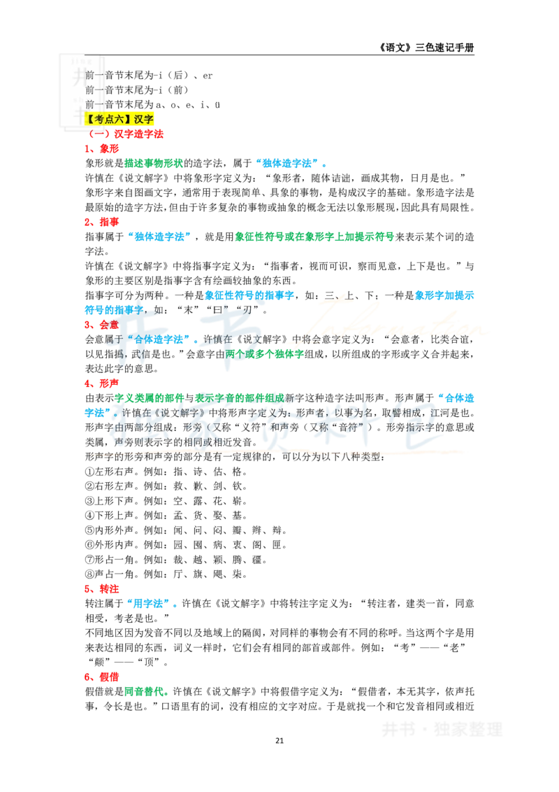 高中语文王炸秘籍3_教资_初高中2026教资_25下教师资格证_科三高中各科资料汇总_井书&middot;独家资料包高中各科资料汇总_井书&middot;独家资料包（高中）语文
