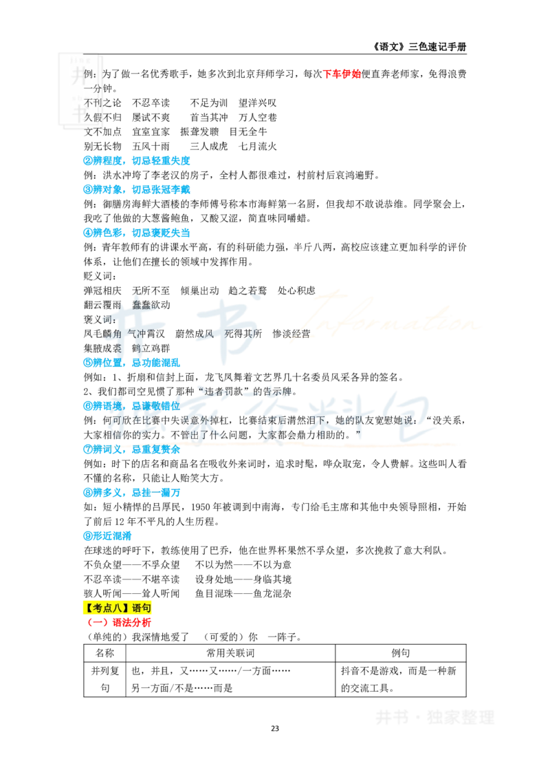 高中语文王炸秘籍3_教资_初高中2026教资_25下教师资格证_科三高中各科资料汇总_井书&middot;独家资料包高中各科资料汇总_井书&middot;独家资料包（高中）语文