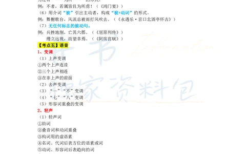 高中语文王炸秘籍3_教资_初高中2026教资_25下教师资格证_科三高中各科资料汇总_井书&middot;独家资料包高中各科资料汇总_井书&middot;独家资料包（高中）语文