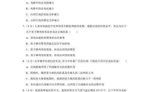 2012年四川省绵阳市中考物理试卷（学生版）_中考真题_4.物理中考真题2015-2024年_地区卷_四川省_绵阳物理07-21_四川省绵阳卷中考物理07-21_PDF四川省绵阳卷中考物理