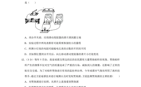 2012年四川省绵阳市中考物理试卷（学生版）_中考真题_4.物理中考真题2015-2024年_地区卷_四川省_绵阳物理07-21_四川省绵阳卷中考物理07-21_PDF四川省绵阳卷中考物理