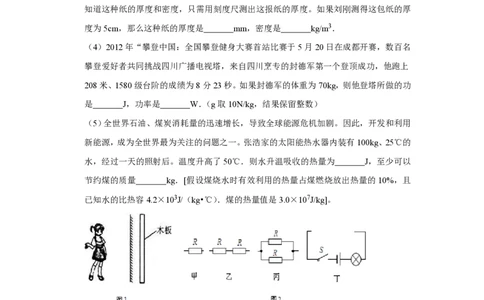 2012年四川省绵阳市中考物理试卷（学生版）_中考真题_4.物理中考真题2015-2024年_地区卷_四川省_绵阳物理07-21_四川省绵阳卷中考物理07-21_PDF四川省绵阳卷中考物理