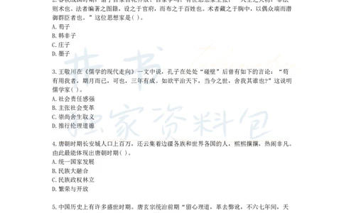 井书&middot;独家资料包教师资格证《（高中）历史》考前模拟卷（独家整理）_教资_初高中2026教资_25下教师资格证_科三高中各科资料汇总_井书&middot;独家资料包高中各科资料汇总