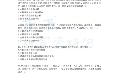 井书&middot;独家资料包教师资格证《（高中）历史》考前模拟卷（独家整理）_教资_初高中2026教资_25下教师资格证_科三高中各科资料汇总_井书&middot;独家资料包高中各科资料汇总