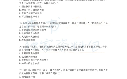 井书&middot;独家资料包教师资格证《（高中）历史》考前模拟卷（独家整理）_教资_初高中2026教资_25下教师资格证_科三高中各科资料汇总_井书&middot;独家资料包高中各科资料汇总