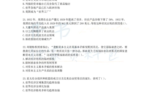井书&middot;独家资料包教师资格证《（高中）历史》考前模拟卷（独家整理）_教资_初高中2026教资_25下教师资格证_科三高中各科资料汇总_井书&middot;独家资料包高中各科资料汇总