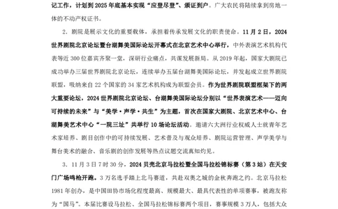 2024北京市时政汇总（1-11月）_2026考公资料_（10）粉笔_2026年国考980系统班FB_2026国考系统班资料汇总_时政汇总_2024年1-11月各省时政pdf版