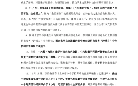 2024北京市时政汇总（1-11月）_2026考公资料_（10）粉笔_2026年国考980系统班FB_2026国考系统班资料汇总_时政汇总_2024年1-11月各省时政pdf版