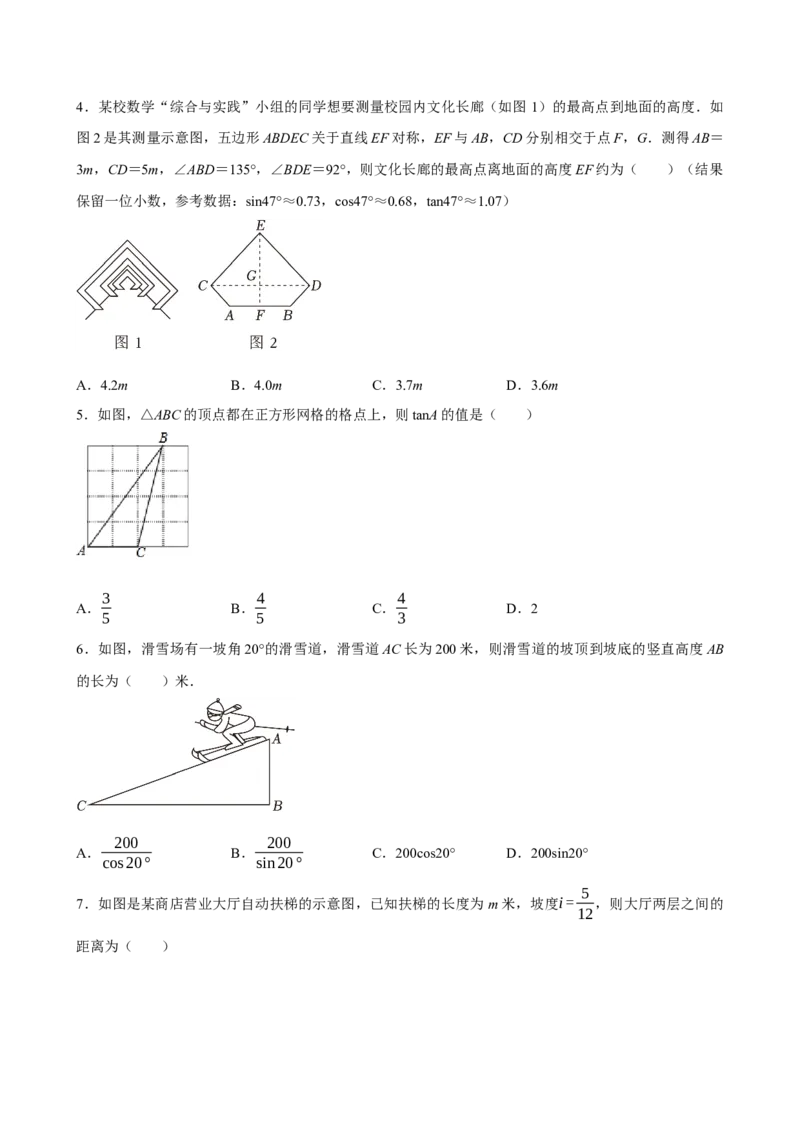 2025中考数学一轮复习第22讲锐角三角函数（含解析+考点卡片）_2数学总复习_2025中考复习资料_2025中考数学一轮复习（含解析+考点卡片）