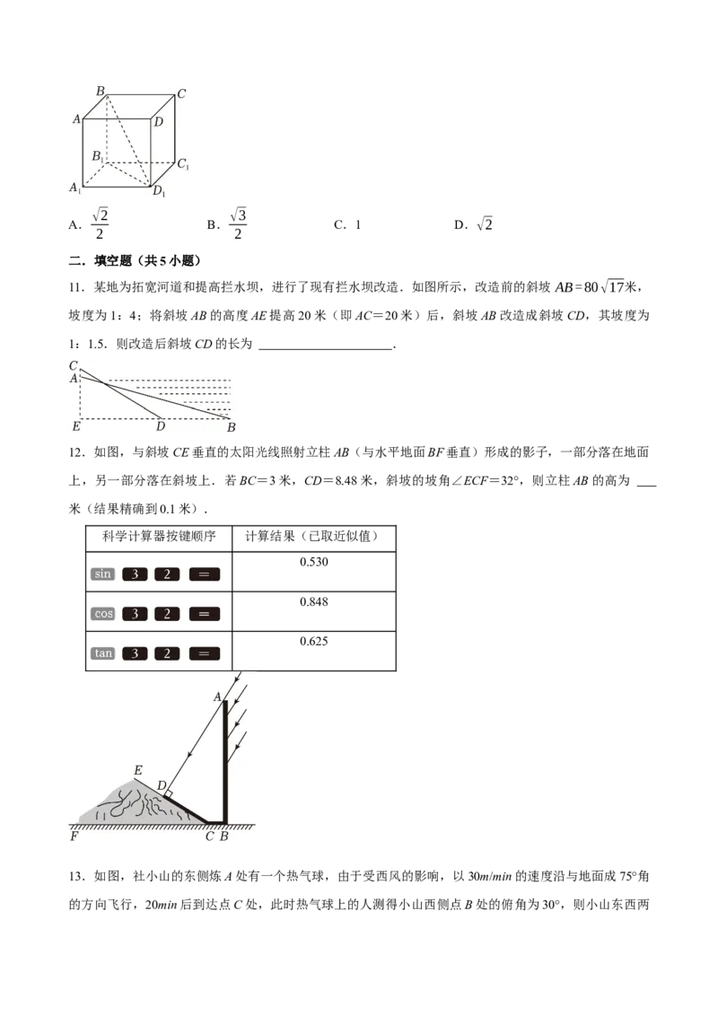 2025中考数学一轮复习第22讲锐角三角函数（含解析+考点卡片）_2数学总复习_2025中考复习资料_2025中考数学一轮复习（含解析+考点卡片）