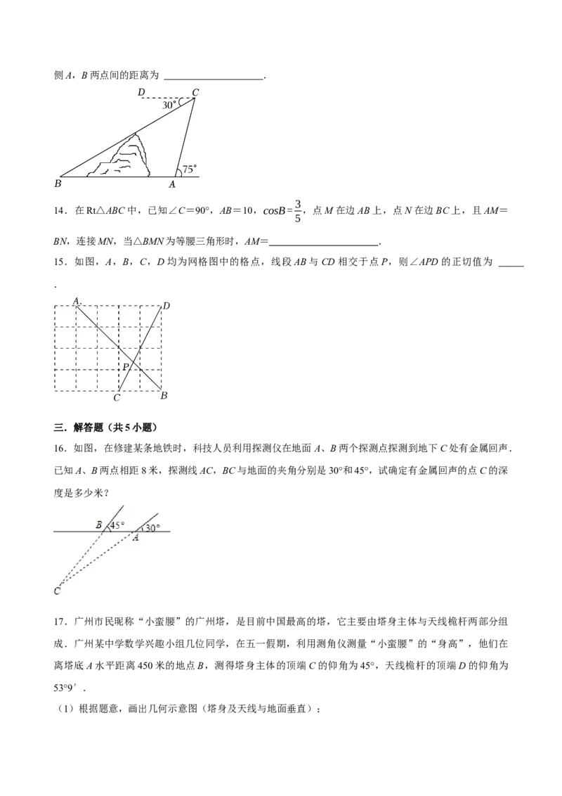 2025中考数学一轮复习第22讲锐角三角函数（含解析+考点卡片）_2数学总复习_2025中考复习资料_2025中考数学一轮复习（含解析+考点卡片）