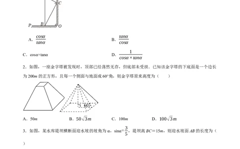 2025中考数学一轮复习第22讲锐角三角函数（含解析+考点卡片）_2数学总复习_2025中考复习资料_2025中考数学一轮复习（含解析+考点卡片）