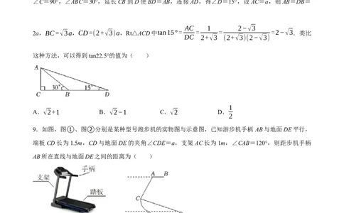 2025中考数学一轮复习第22讲锐角三角函数（含解析+考点卡片）_2数学总复习_2025中考复习资料_2025中考数学一轮复习（含解析+考点卡片）