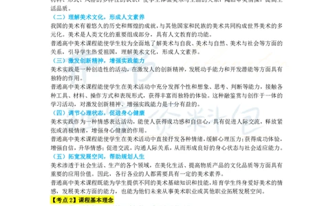 高中美术王炸秘籍8_教资_初高中2026教资_25下教师资格证_科三高中各科资料汇总_井书&middot;独家资料包高中各科资料汇总_井书&middot;独家资料包（高中）美术