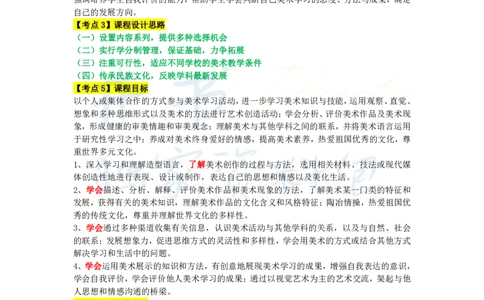 高中美术王炸秘籍8_教资_初高中2026教资_25下教师资格证_科三高中各科资料汇总_井书&middot;独家资料包高中各科资料汇总_井书&middot;独家资料包（高中）美术