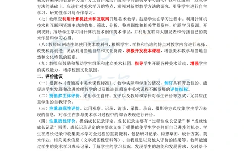 高中美术王炸秘籍8_教资_初高中2026教资_25下教师资格证_科三高中各科资料汇总_井书&middot;独家资料包高中各科资料汇总_井书&middot;独家资料包（高中）美术