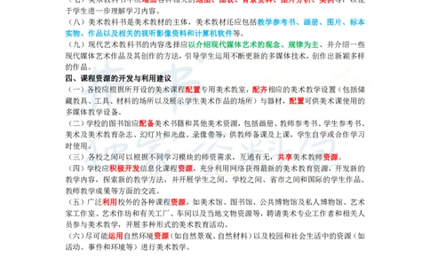 高中美术王炸秘籍8_教资_初高中2026教资_25下教师资格证_科三高中各科资料汇总_井书&middot;独家资料包高中各科资料汇总_井书&middot;独家资料包（高中）美术