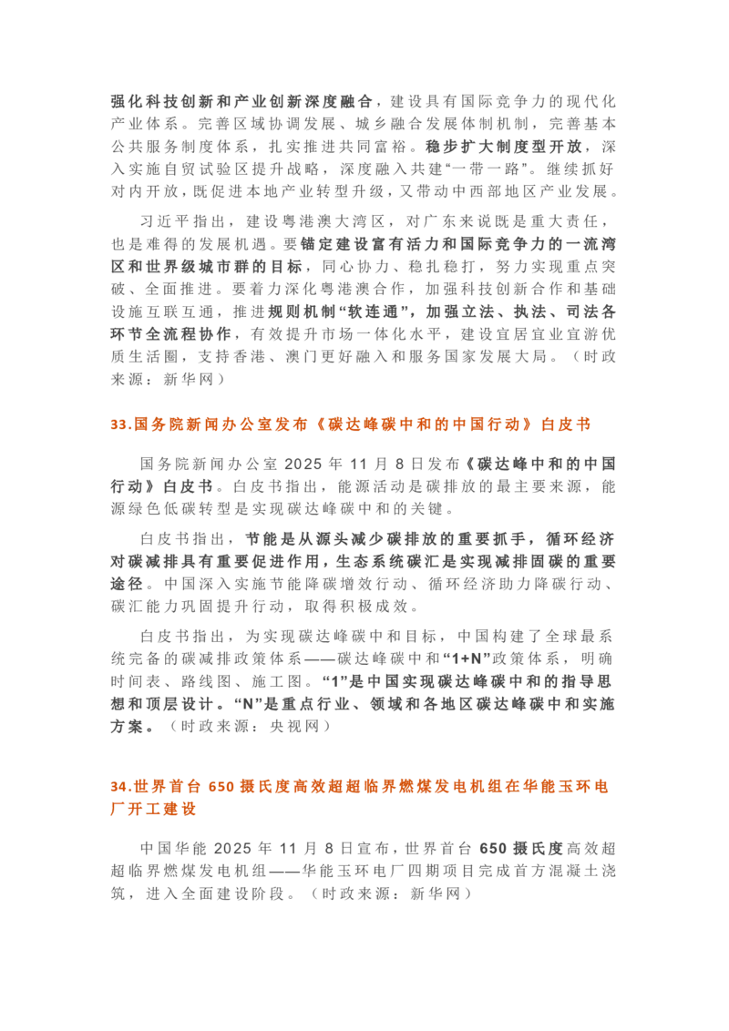 2025年11月时政考点速记版本2_26吉林考备考资料包_03吉林时政-省情省况-工作报告更至12月_全国时政全国时政热点（持续更新）_24-26年时政_2025年每月时政热点