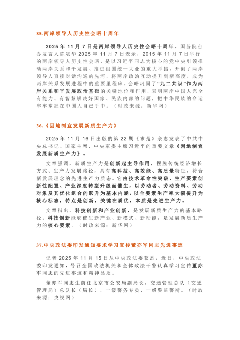 2025年11月时政考点速记版本2_26吉林考备考资料包_03吉林时政-省情省况-工作报告更至12月_全国时政全国时政热点（持续更新）_24-26年时政_2025年每月时政热点