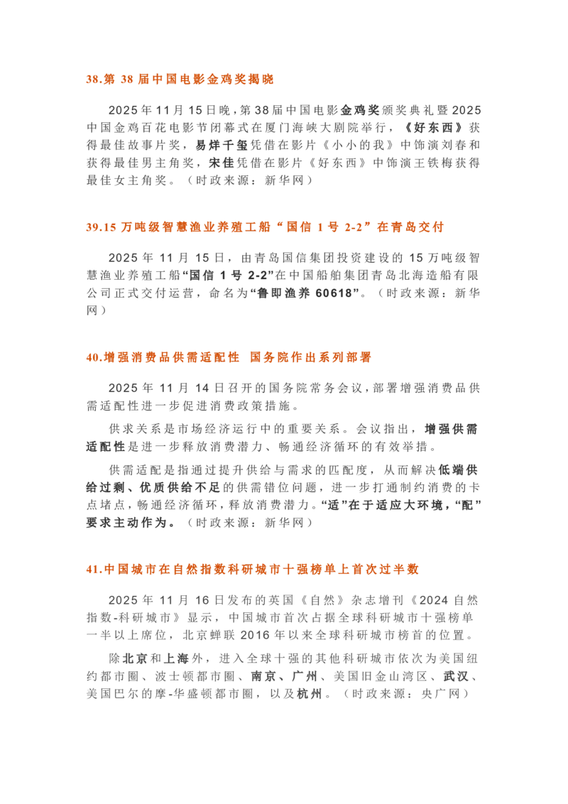 2025年11月时政考点速记版本2_26吉林考备考资料包_03吉林时政-省情省况-工作报告更至12月_全国时政全国时政热点（持续更新）_24-26年时政_2025年每月时政热点