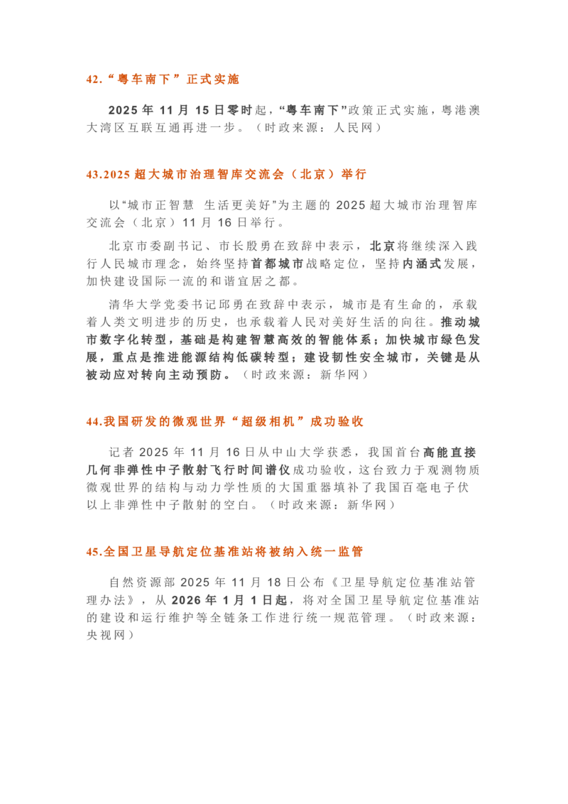 2025年11月时政考点速记版本2_26吉林考备考资料包_03吉林时政-省情省况-工作报告更至12月_全国时政全国时政热点（持续更新）_24-26年时政_2025年每月时政热点