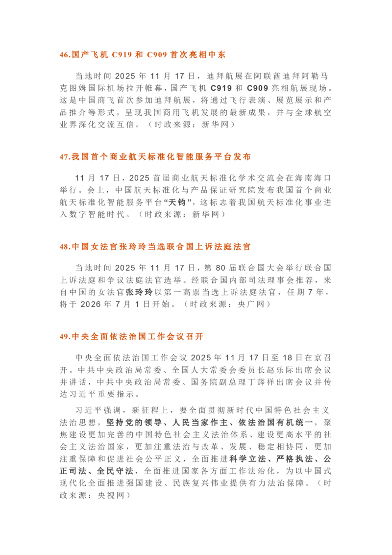 2025年11月时政考点速记版本2_26吉林考备考资料包_03吉林时政-省情省况-工作报告更至12月_全国时政全国时政热点（持续更新）_24-26年时政_2025年每月时政热点