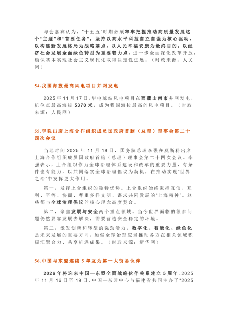 2025年11月时政考点速记版本2_26吉林考备考资料包_03吉林时政-省情省况-工作报告更至12月_全国时政全国时政热点（持续更新）_24-26年时政_2025年每月时政热点