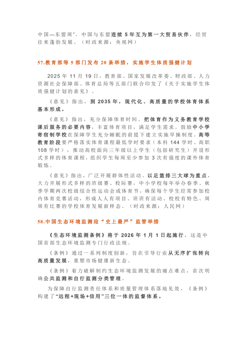 2025年11月时政考点速记版本2_26吉林考备考资料包_03吉林时政-省情省况-工作报告更至12月_全国时政全国时政热点（持续更新）_24-26年时政_2025年每月时政热点