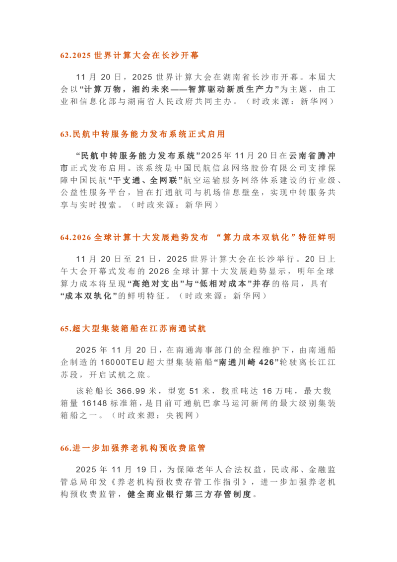 2025年11月时政考点速记版本2_26吉林考备考资料包_03吉林时政-省情省况-工作报告更至12月_全国时政全国时政热点（持续更新）_24-26年时政_2025年每月时政热点