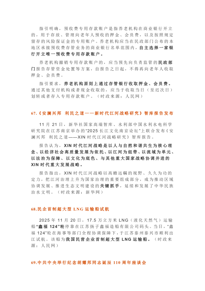 2025年11月时政考点速记版本2_26吉林考备考资料包_03吉林时政-省情省况-工作报告更至12月_全国时政全国时政热点（持续更新）_24-26年时政_2025年每月时政热点