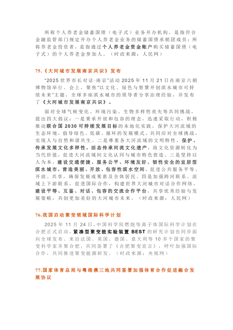 2025年11月时政考点速记版本2_26吉林考备考资料包_03吉林时政-省情省况-工作报告更至12月_全国时政全国时政热点（持续更新）_24-26年时政_2025年每月时政热点