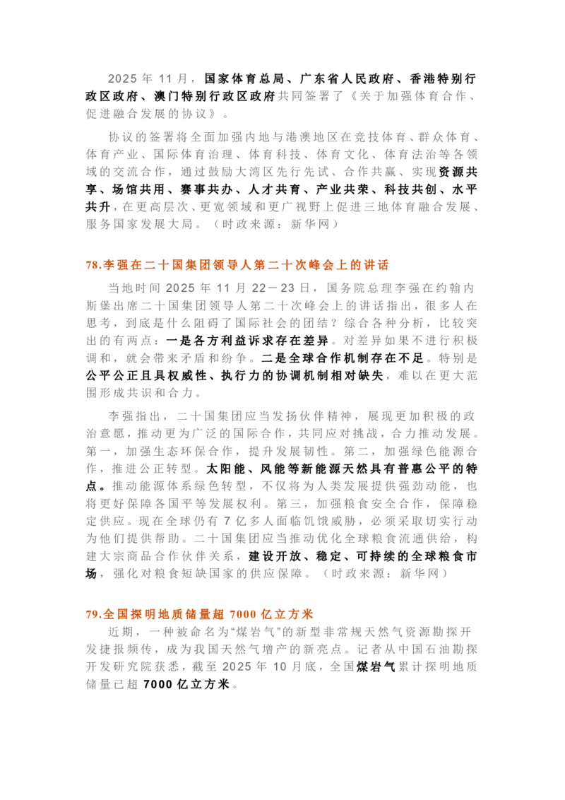 2025年11月时政考点速记版本2_26吉林考备考资料包_03吉林时政-省情省况-工作报告更至12月_全国时政全国时政热点（持续更新）_24-26年时政_2025年每月时政热点