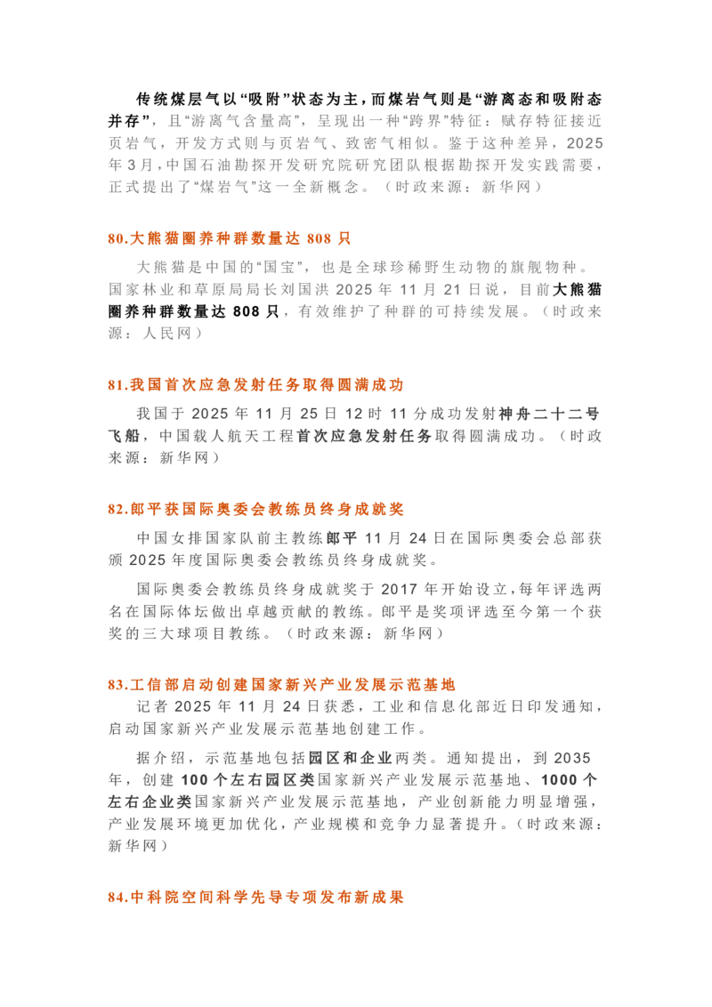 2025年11月时政考点速记版本2_26吉林考备考资料包_03吉林时政-省情省况-工作报告更至12月_全国时政全国时政热点（持续更新）_24-26年时政_2025年每月时政热点