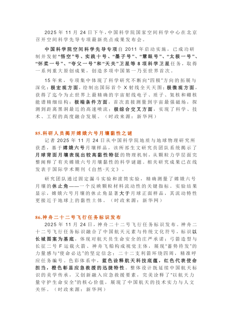 2025年11月时政考点速记版本2_26吉林考备考资料包_03吉林时政-省情省况-工作报告更至12月_全国时政全国时政热点（持续更新）_24-26年时政_2025年每月时政热点