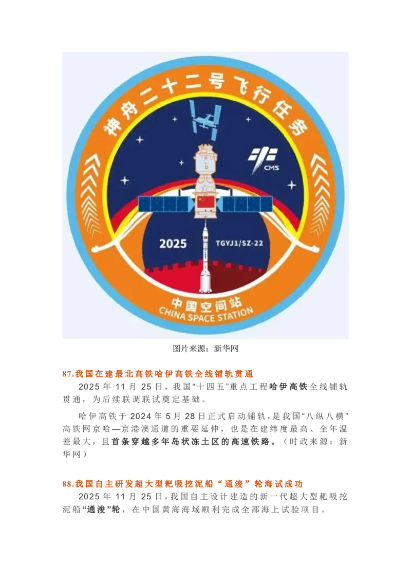 2025年11月时政考点速记版本2_26吉林考备考资料包_03吉林时政-省情省况-工作报告更至12月_全国时政全国时政热点（持续更新）_24-26年时政_2025年每月时政热点