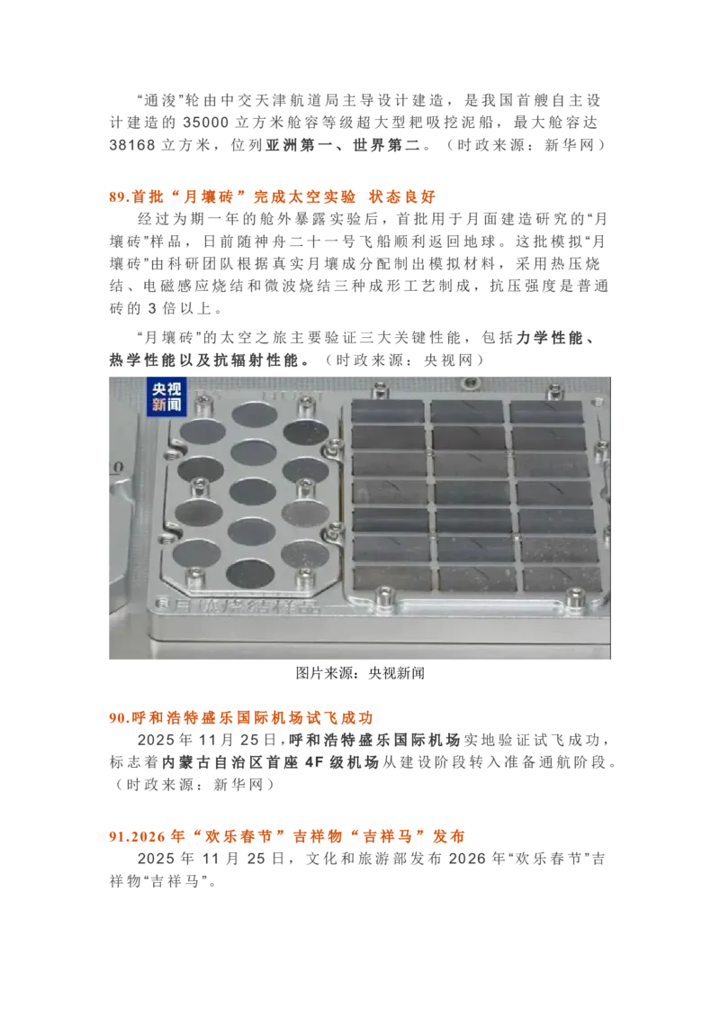 2025年11月时政考点速记版本2_26吉林考备考资料包_03吉林时政-省情省况-工作报告更至12月_全国时政全国时政热点（持续更新）_24-26年时政_2025年每月时政热点