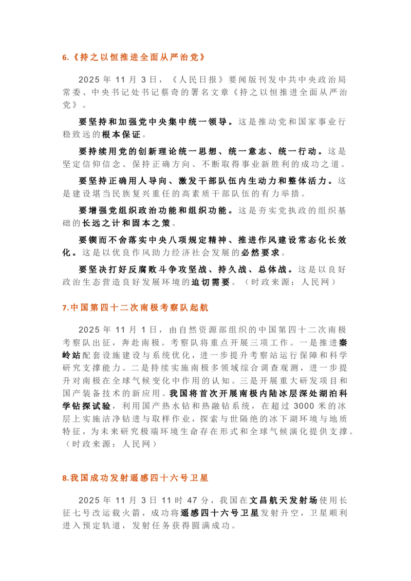 2025年11月时政考点速记版本2_26吉林考备考资料包_03吉林时政-省情省况-工作报告更至12月_全国时政全国时政热点（持续更新）_24-26年时政_2025年每月时政热点