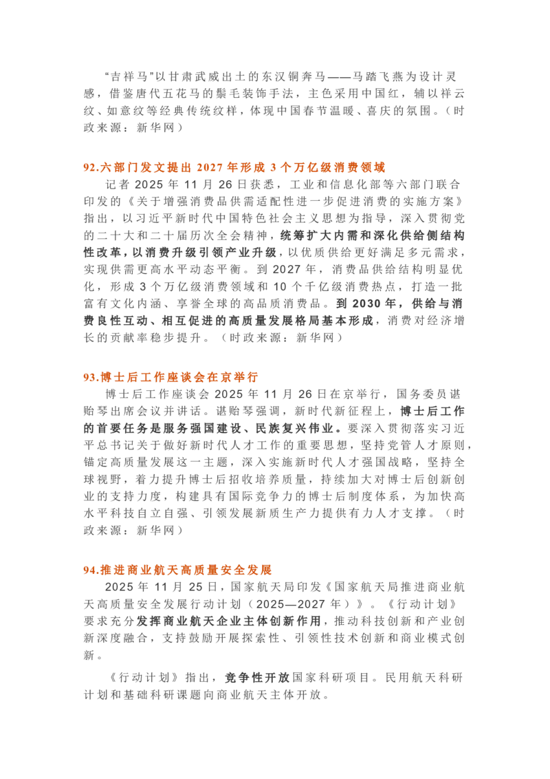 2025年11月时政考点速记版本2_26吉林考备考资料包_03吉林时政-省情省况-工作报告更至12月_全国时政全国时政热点（持续更新）_24-26年时政_2025年每月时政热点