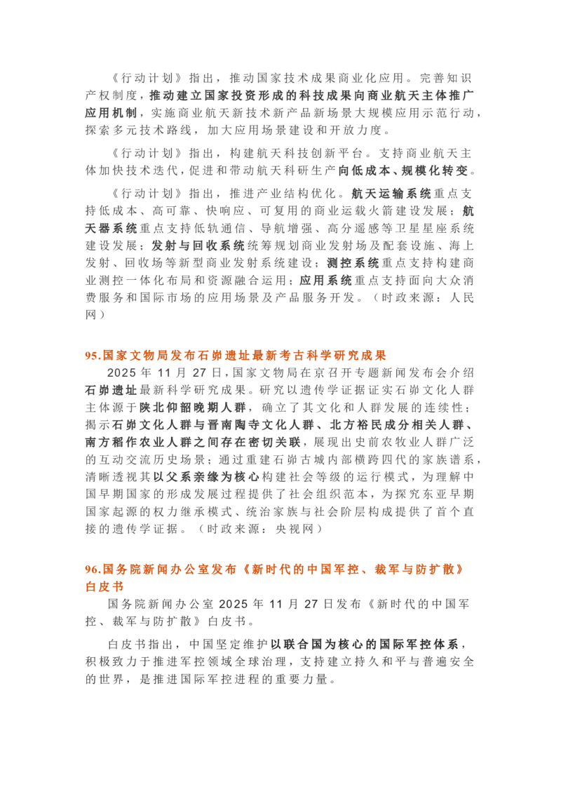 2025年11月时政考点速记版本2_26吉林考备考资料包_03吉林时政-省情省况-工作报告更至12月_全国时政全国时政热点（持续更新）_24-26年时政_2025年每月时政热点