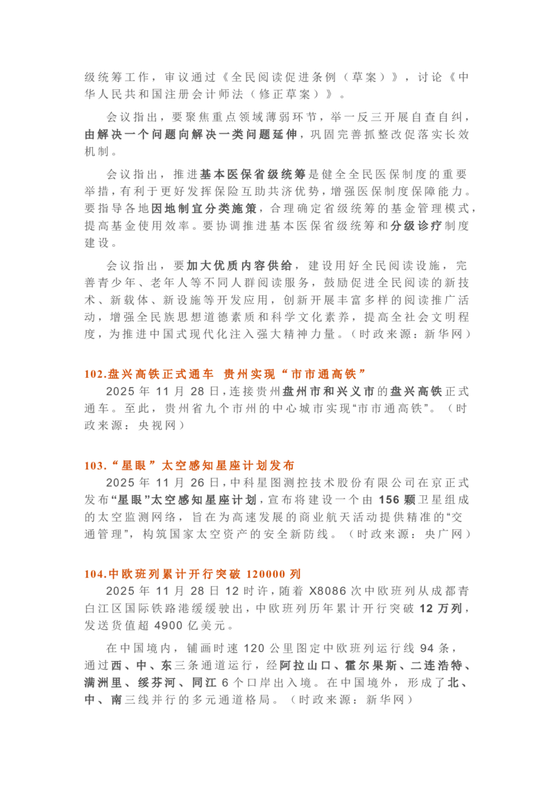 2025年11月时政考点速记版本2_26吉林考备考资料包_03吉林时政-省情省况-工作报告更至12月_全国时政全国时政热点（持续更新）_24-26年时政_2025年每月时政热点