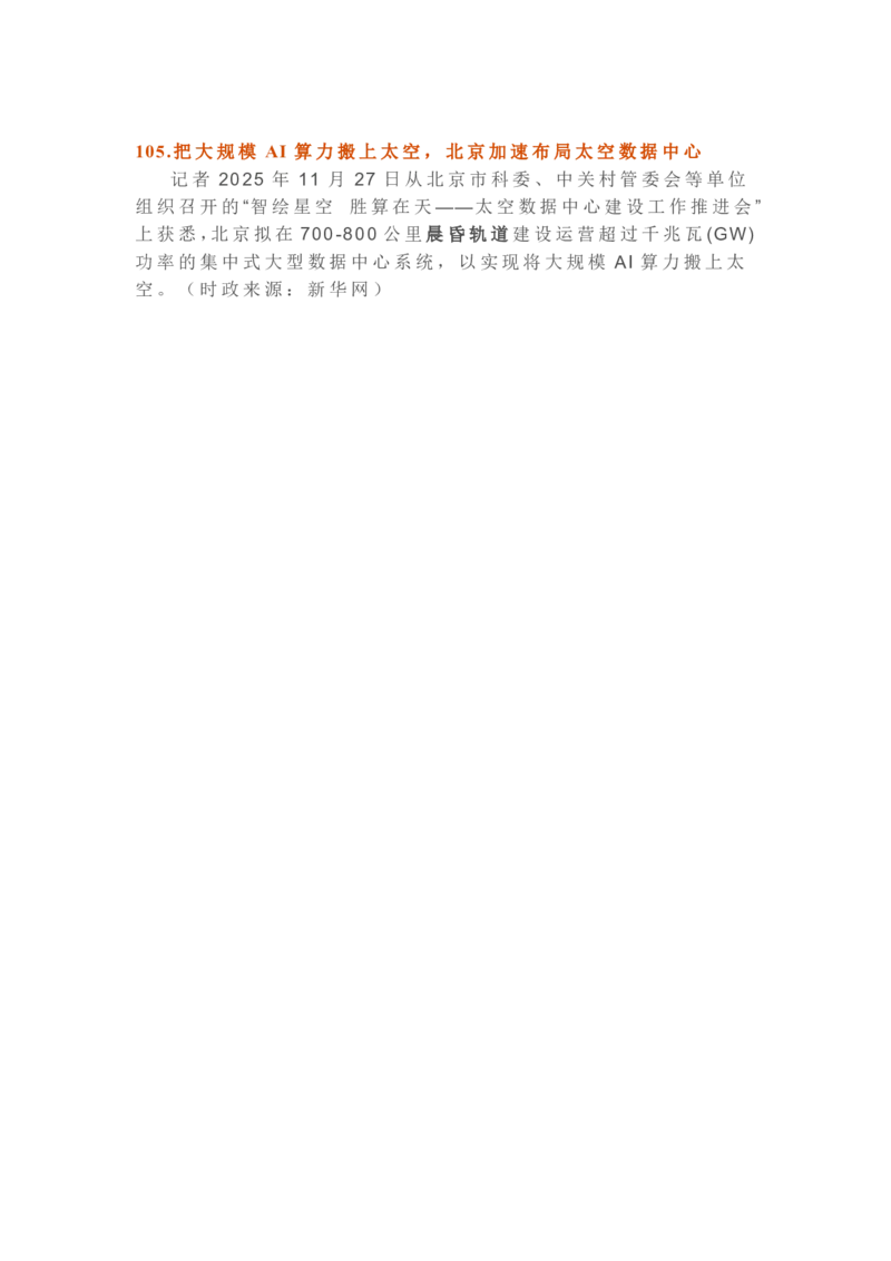 2025年11月时政考点速记版本2_26吉林考备考资料包_03吉林时政-省情省况-工作报告更至12月_全国时政全国时政热点（持续更新）_24-26年时政_2025年每月时政热点