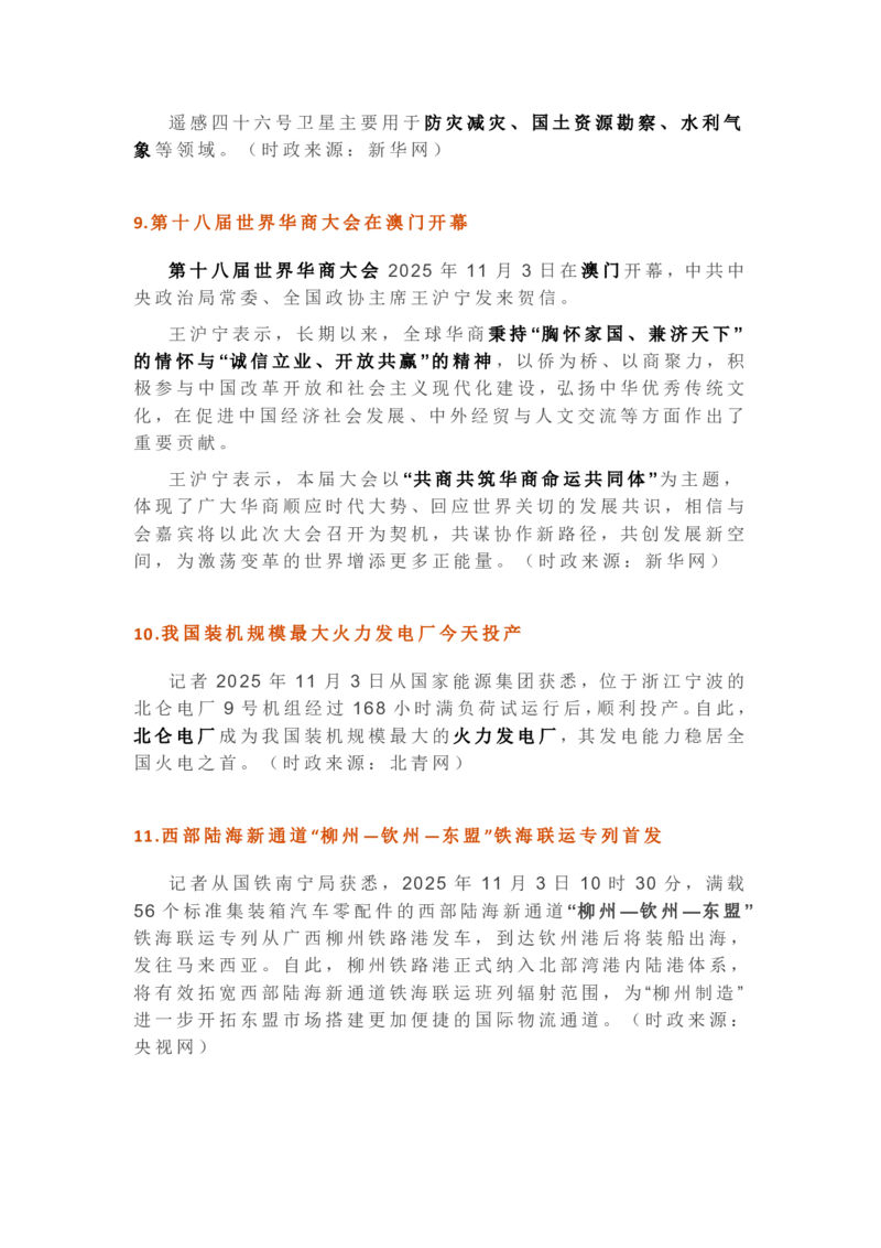 2025年11月时政考点速记版本2_26吉林考备考资料包_03吉林时政-省情省况-工作报告更至12月_全国时政全国时政热点（持续更新）_24-26年时政_2025年每月时政热点