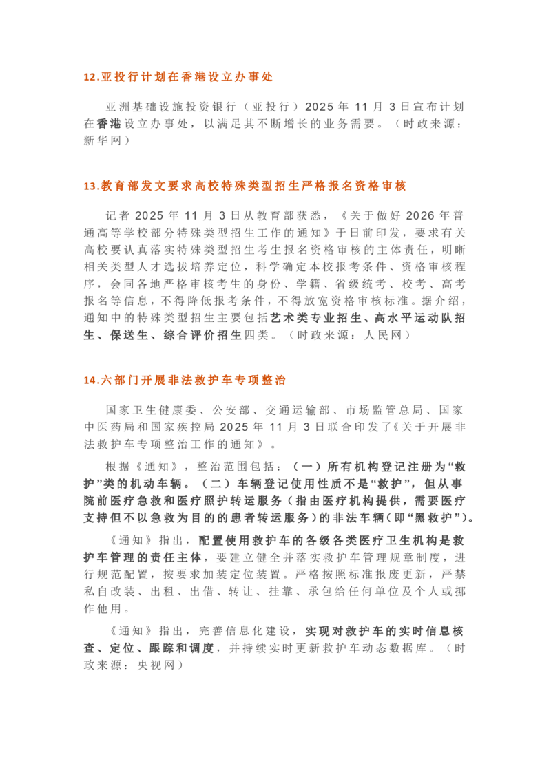 2025年11月时政考点速记版本2_26吉林考备考资料包_03吉林时政-省情省况-工作报告更至12月_全国时政全国时政热点（持续更新）_24-26年时政_2025年每月时政热点