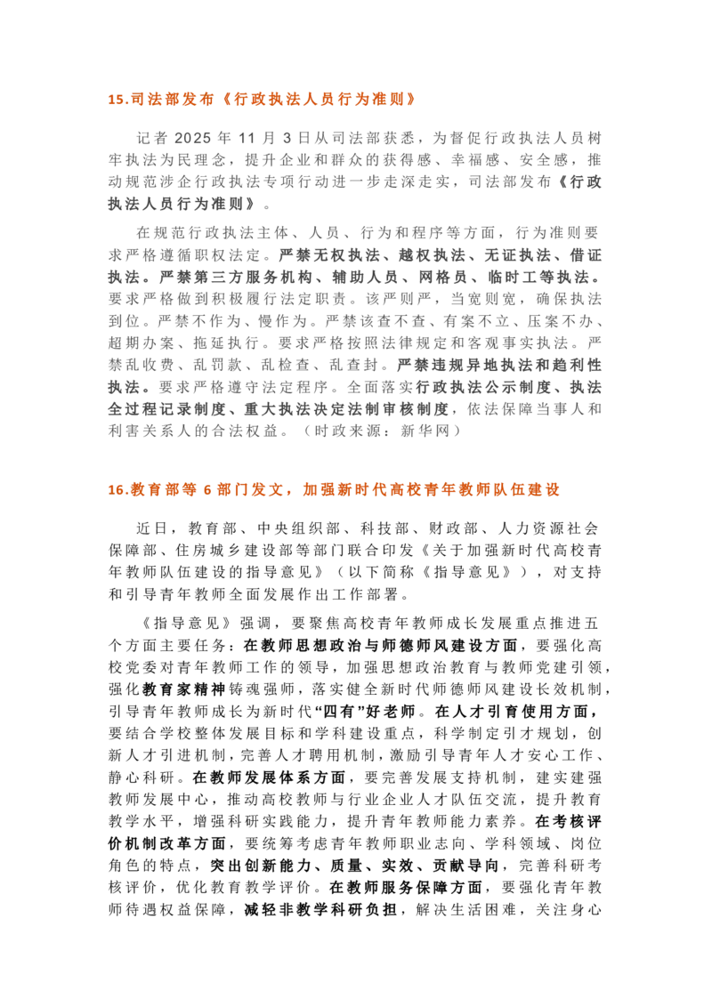 2025年11月时政考点速记版本2_26吉林考备考资料包_03吉林时政-省情省况-工作报告更至12月_全国时政全国时政热点（持续更新）_24-26年时政_2025年每月时政热点
